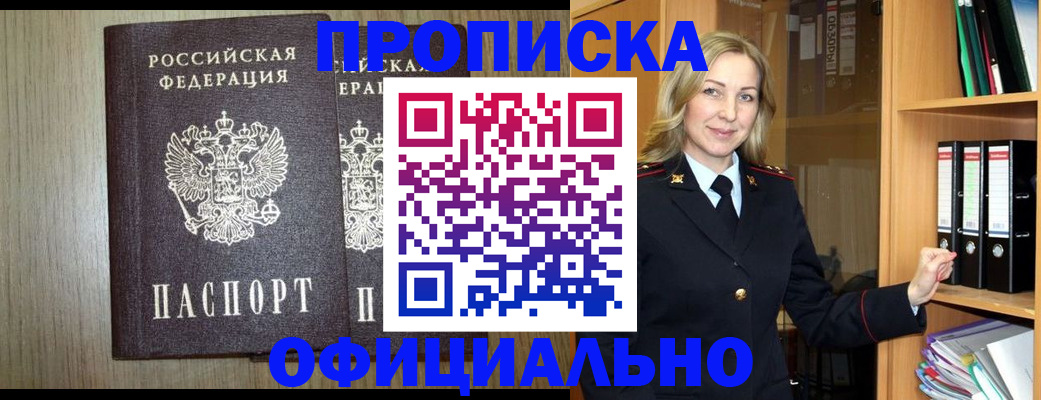 прописка в квартире в Новокуйбышевске