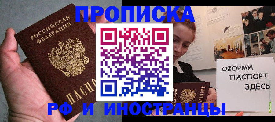 прописка 2025 в Новокуйбышевске