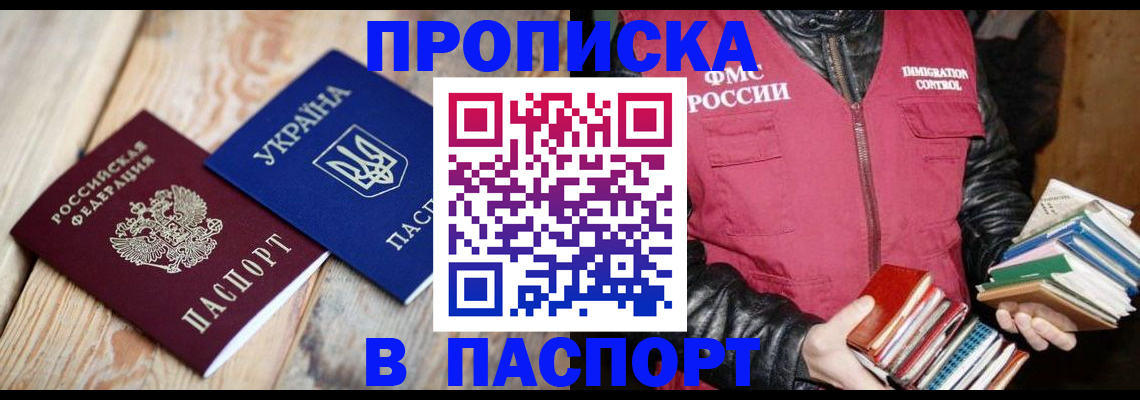 прописка гарантия в Новокуйбышевске